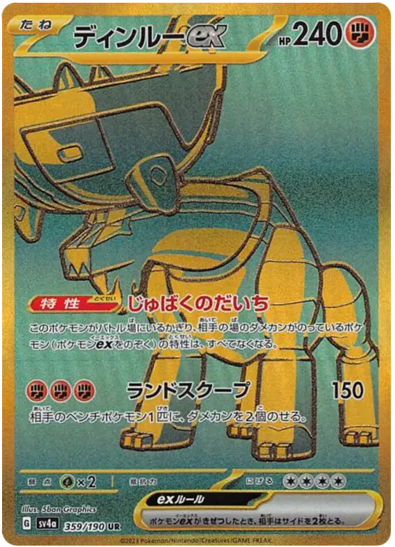 Ting-Lu (JP) Pokemon Ultra Rare 359/190 Shiny Treasure ex