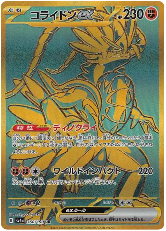 Koraidon ex (JP) Ultra Rare 360/190 Shiny Treasure ex