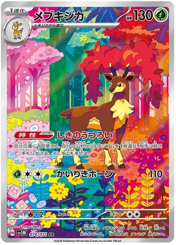 Sawsbuck (JP) Cyber Judge Art Rare 074/071