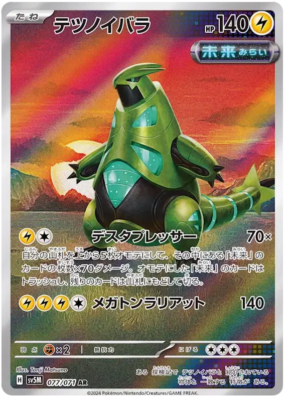 Iron Thorns (JP) Pokemon Art Rare 077/071 Cyber Judge