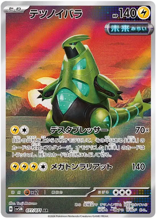 Iron Thorns (JP) Pokemon Art Rare 077/071 Cyber Judge