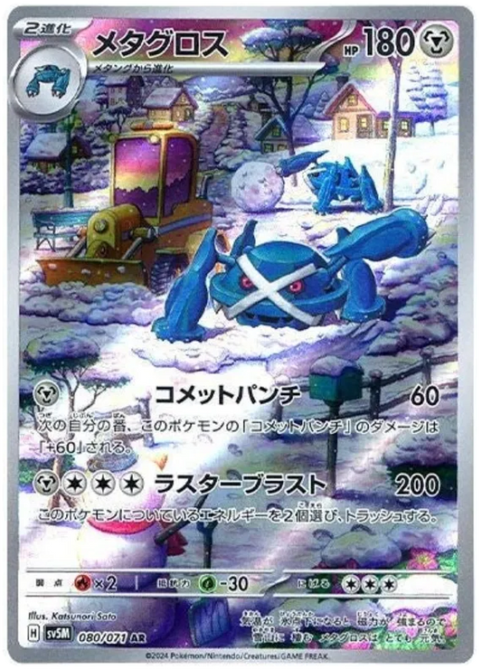 Metagross (JP) Art Rare 080/071 Cyber Judge
