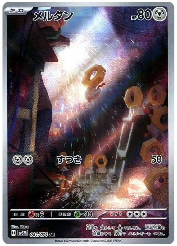 Meltan (JP) Art Rare 081/071 Cyber Judge