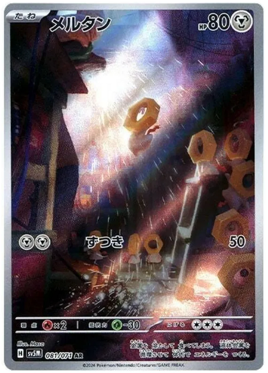 Meltan (JP) Art Rare 081/071 Cyber Judge