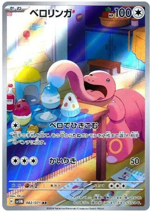 Lickitung (JP) Art Rare 082/071 Cyber Judge