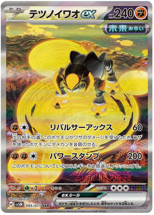 Iron Boulder ex (JP) Special Art Rare 095/071 Cyber Judge