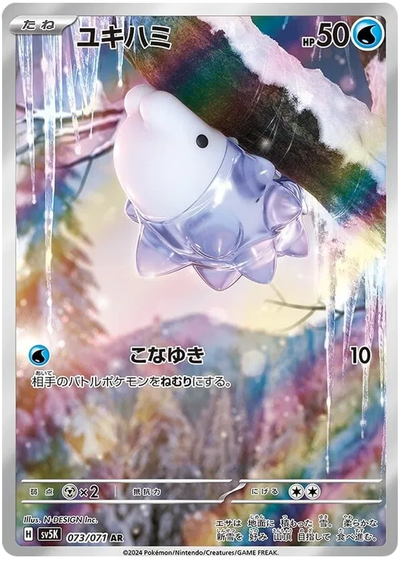 Snom (JP) Art Rare 073/071 Wild Force