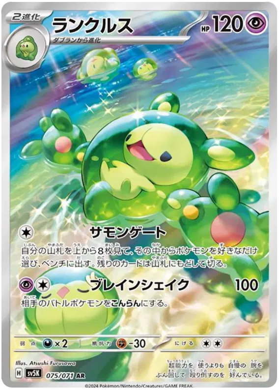 Reuniclus (JP) Art Rare 075/071 Wild Force