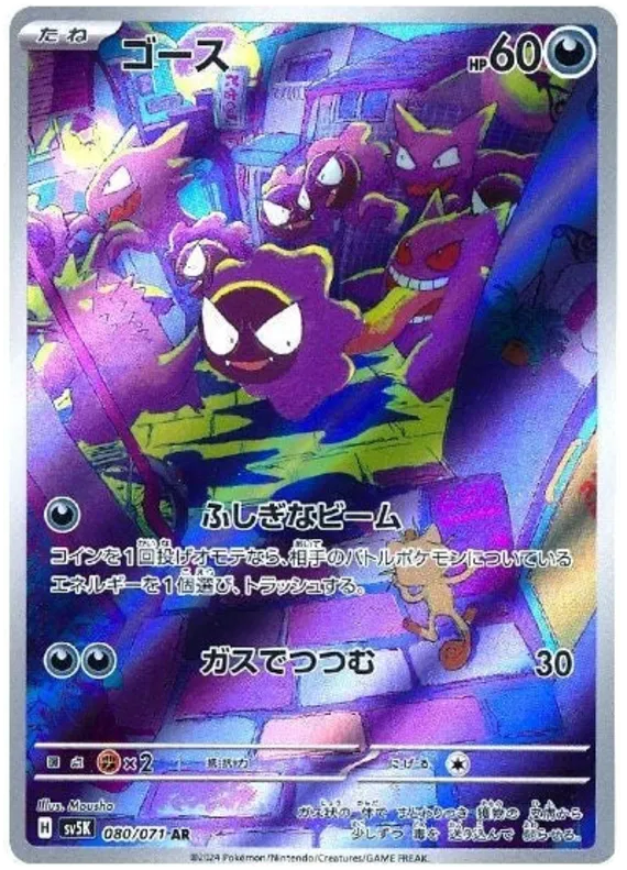 Gastly (JP) Pokemon Art Rare 080/071 Wild Force