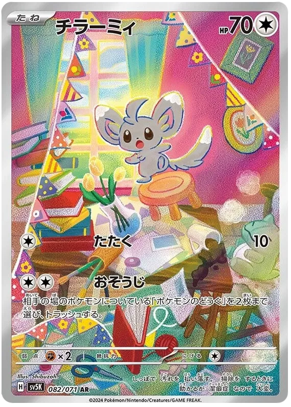 Minccino (JP) Pokemon Art Rare 082/071 Wild Force