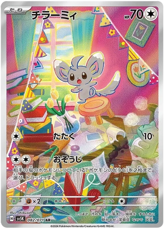 Minccino (JP) Pokemon Art Rare 082/071 Wild Force