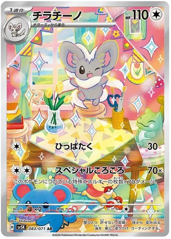 Cinccino (JP) Pokemon Art Rare 083/071 Wild Force
