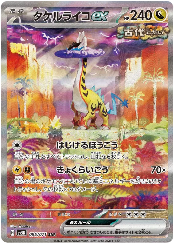 Raging Bolt ex (JP) Wild Force Special Art Rare 095/071