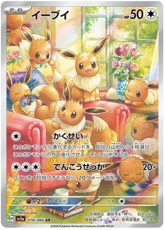 Eevee (JP) Pokemon Art Rare 078/066 Crimson Haze