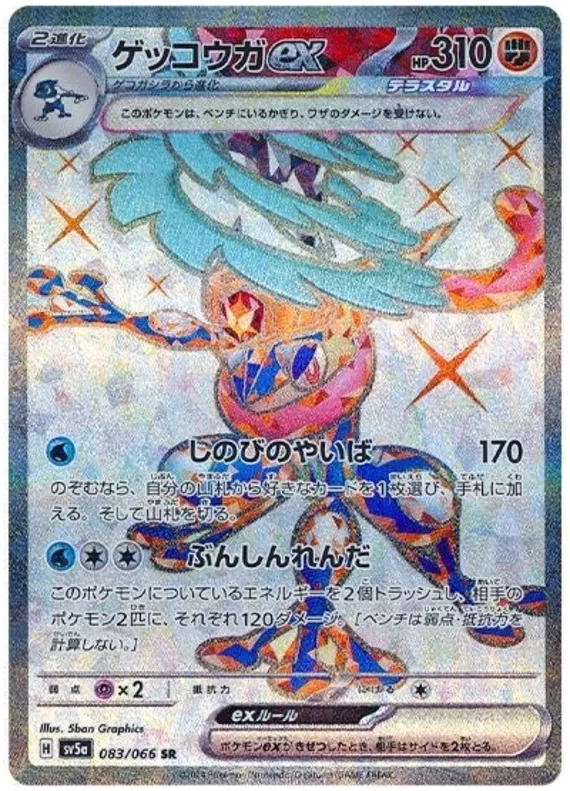 Greninja ex (JP) Crimson Haze Super Rare 083/066