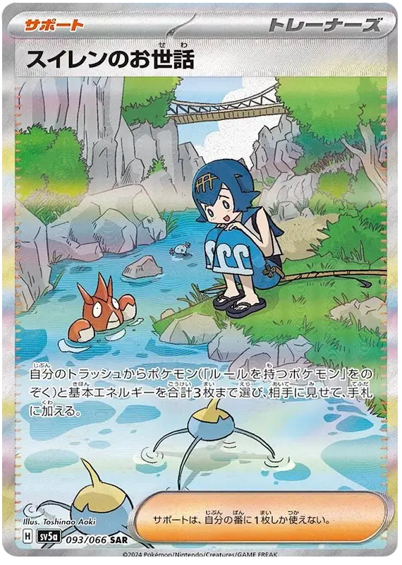 Lana's Assistance (JP) Special Art Rare 093/066 Crimson Haze