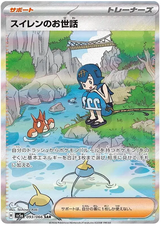 Lana's Assistance (JP) Special Art Rare 093/066 Crimson Haze