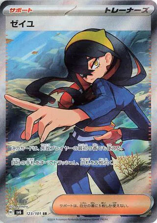 Carmine (JP) Pokemon Secret Rare 123/101 Mask of Change