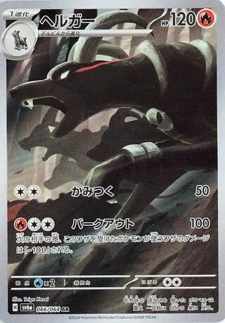 Houndoom (JP) Pokemon Art Rare 066/064 Night Wanderer