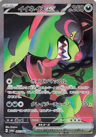 Okidogi ex (JP) Special Art Rare 087/064 Night Wanderer