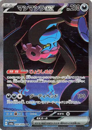 Munkidori ex (JP) Pokemon Special Art Rare 088/064 Night Wanderer
