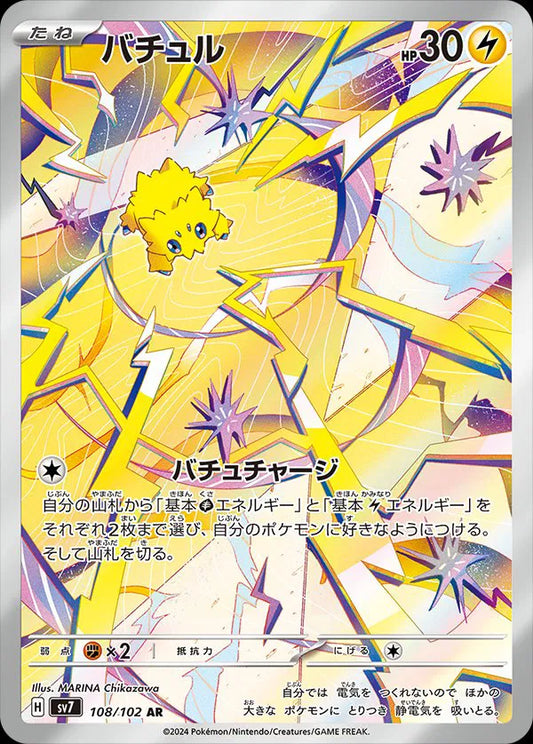 Joltik (JP) Pokemon Art Rare 108/102 Stellar Miracle