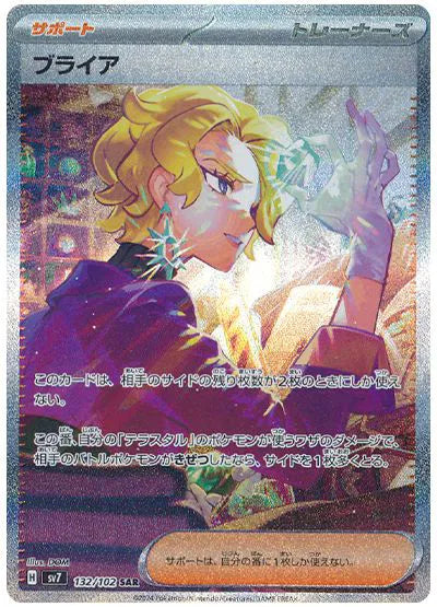 Briar (JP) Special Art Rare 132/102 Stellar Miracle