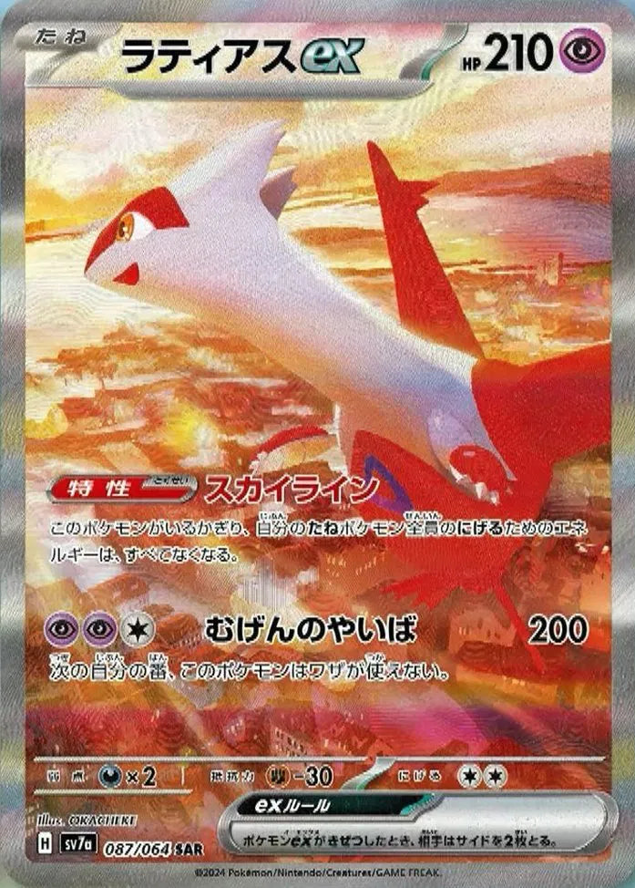 Latias ex (JP) Paradise Dragona Special Art Rare 087/064