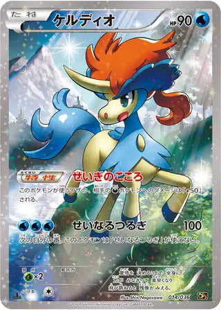 Keldeo (JP) 014/036 (Mythical & Legendary Collection, Dream Shine Collection)