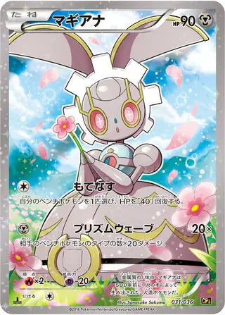 Magearna (JP) 031/036 (Mythical & Legendary Collection, Dream Shine Collection)