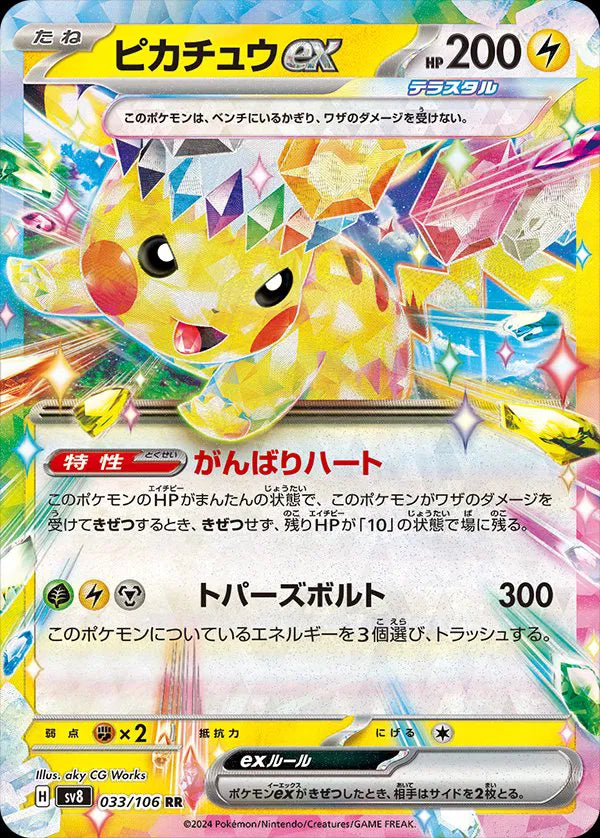 Pikachu ex (JP) Pokemon Double Rare 033/106 Super Electric Breaker