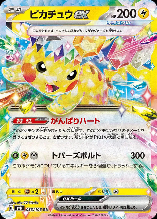 Pikachu ex (JP) Pokemon Double Rare 033/106 Super Electric Breaker