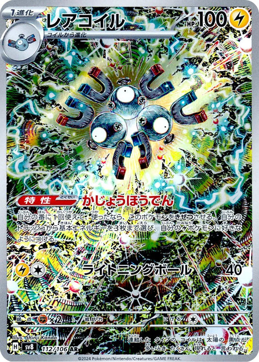Magneton (JP) Art Rare 112/106 Super Electric Breaker