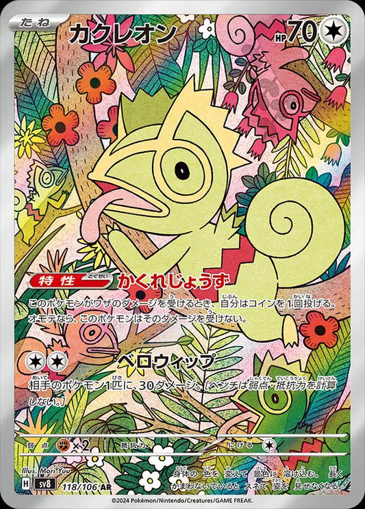 Kecleon (JP) Art Rare 118/106 Super Electric Breaker