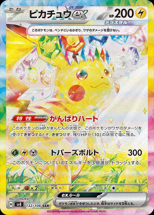 Pikachu ex (JP) Pokemon Special Art Rare 132/106 Super Electric Breaker