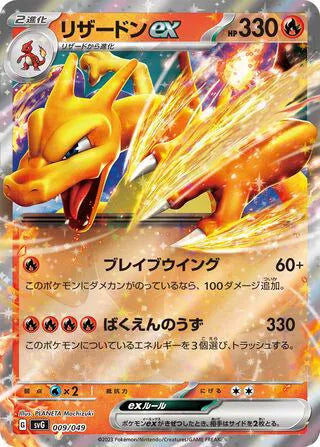 Charizard ex (JP) SVG Special Deck Set ex Promo 009/049