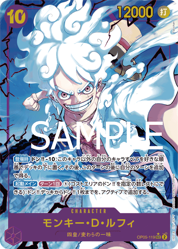 Monkey.D.Luffy (Parallel) (JP) OP05-119 PRB01 - One Piece Card the Best