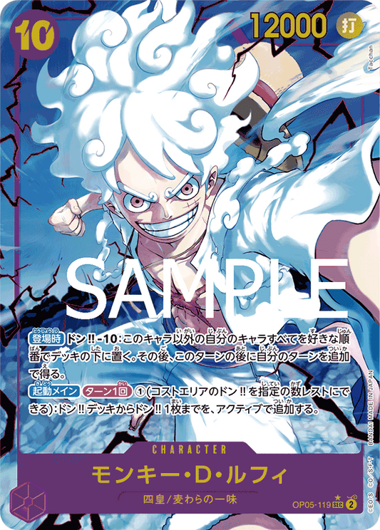 Monkey.D.Luffy (Parallel) (JP) OP05-119 PRB01 - One Piece Card the Best