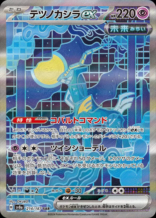 Iron Crown ex (JP) Pokemon Special Art Rare 214/187 Terastal Festival ex