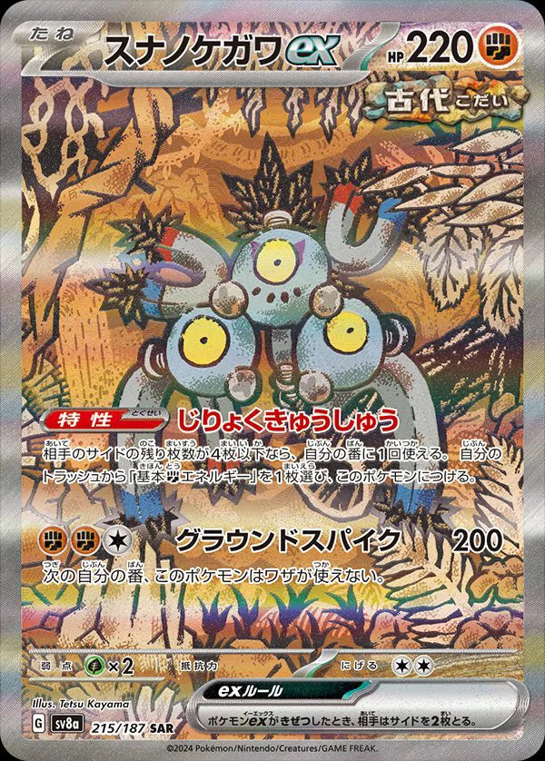 Sandy Shocks ex (JP) Pokemon Special Art Rare 215/187 Terastal Festival ex