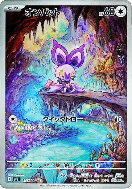 Noibat (JP) Art Rare 111/100 Battle Partners