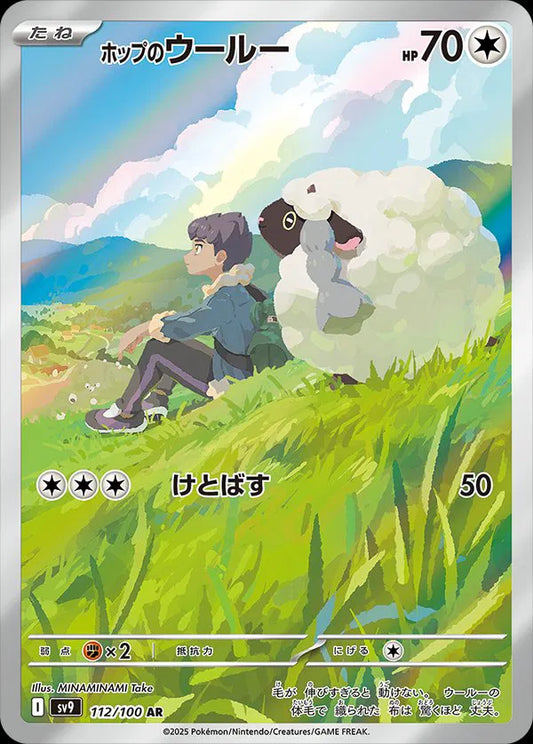 Hop's Wooloo (JP) Art Rare 112/100 Battle Partners