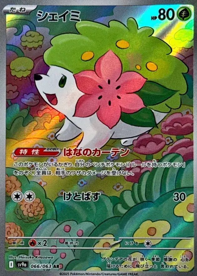 Shaymin (JP) Pokemon Art Rare 066/063 Hot Air Arena