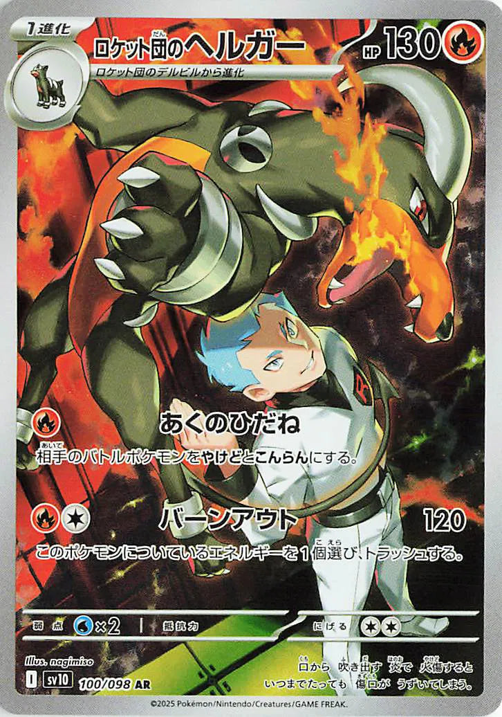Team Rocket's Houndoom (JP) Pokemon • Art Rare • 100/098 Glory of Team Rocket - Near mint-mint (NM-MT)