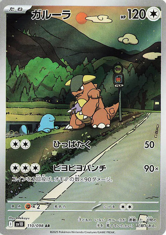 Kangaskhan (JP) Art Rare 110/098 Glory of Team Rocket