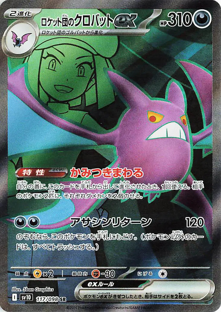 Team Rocket's Crobat ex (JP) Secret Rare 117/098 Glory of Team Rocket
