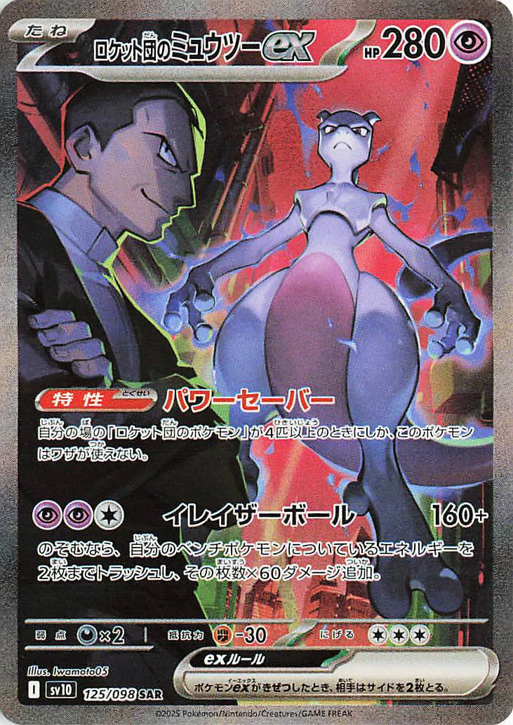 Team Rocket's Mewtwo ex Glory of Team Rocket Special Art Rare 125/098