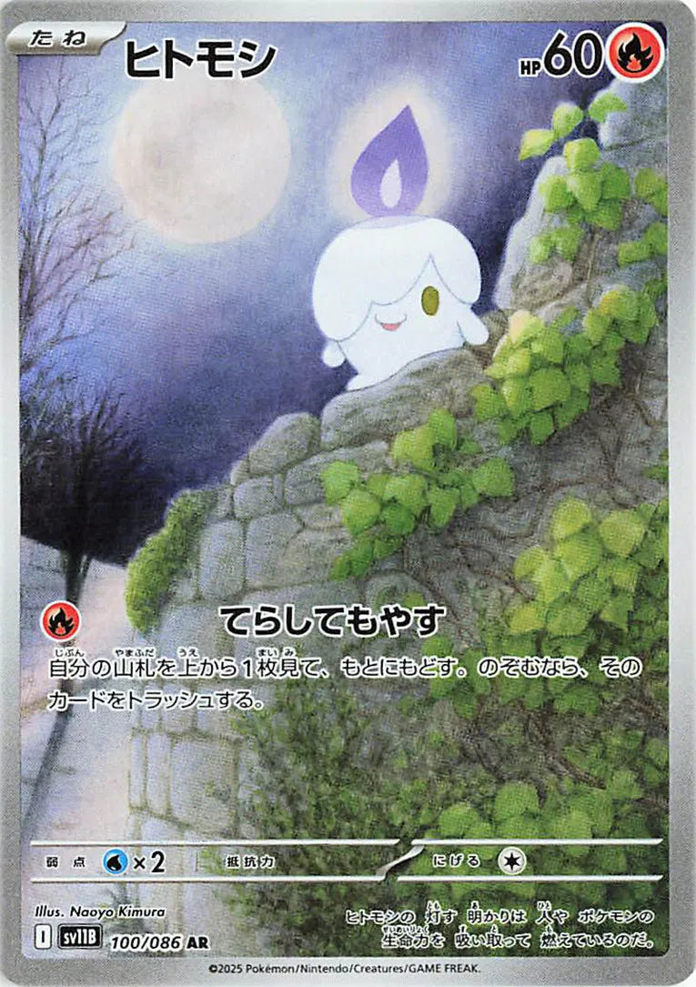 Litwick (JP) Black Bolt Art Rare 100/086