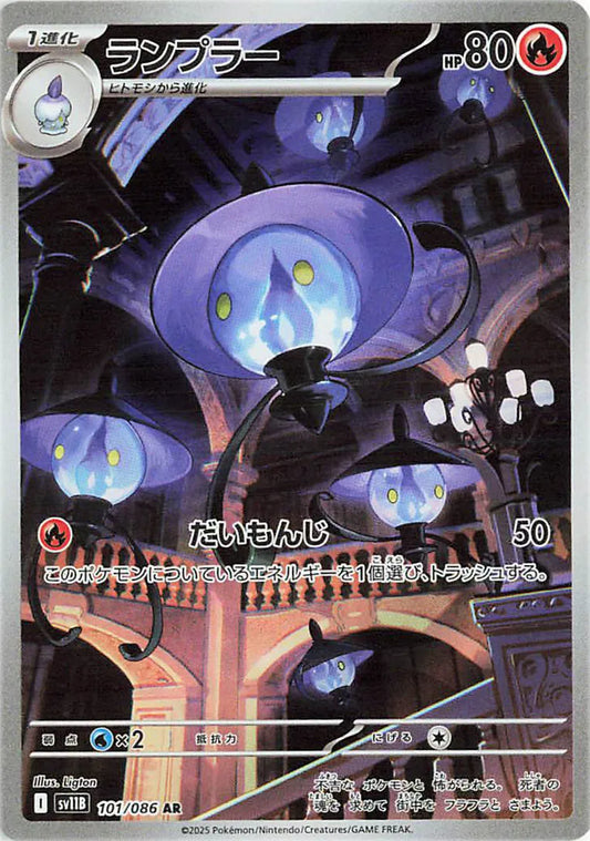 Lampent (JP) Art Rare 101/086 Black Bolt