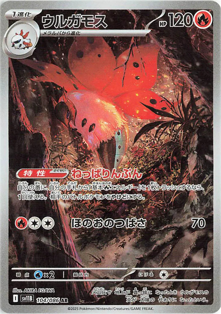 Volcarona (JP) Black Bolt Art Rare 104/086